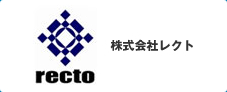 recto 株式会社レクト