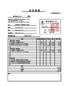 御見積書