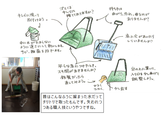 お掃除のポイント