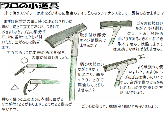 お掃除のポイント