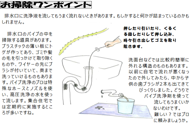 お掃除のポイント