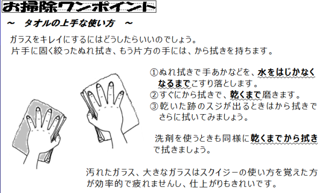 お掃除のポイント